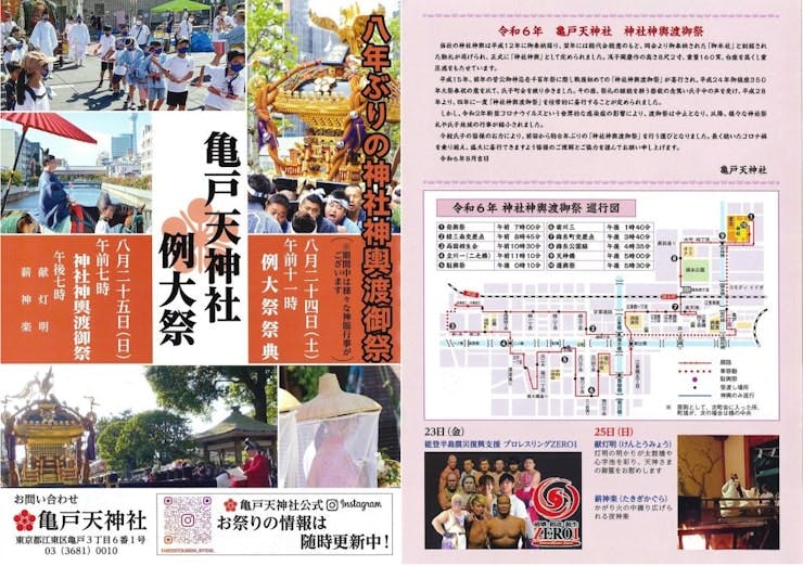 亀戸天神本社神輿渡御を応援してまいります。2024年８月25日（日）