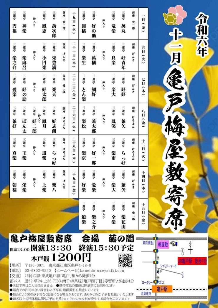 寄席のお知らせ（令和6年11月）