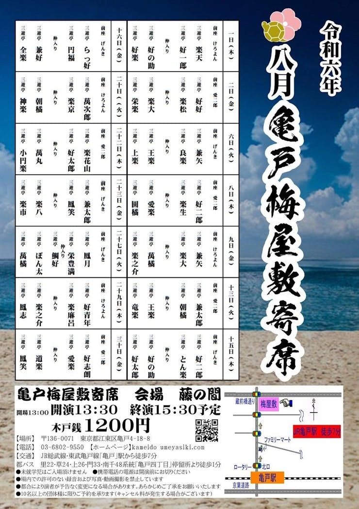 寄席のお知らせ８月30日は台風10号の為中止になりました。（令和6年8月）