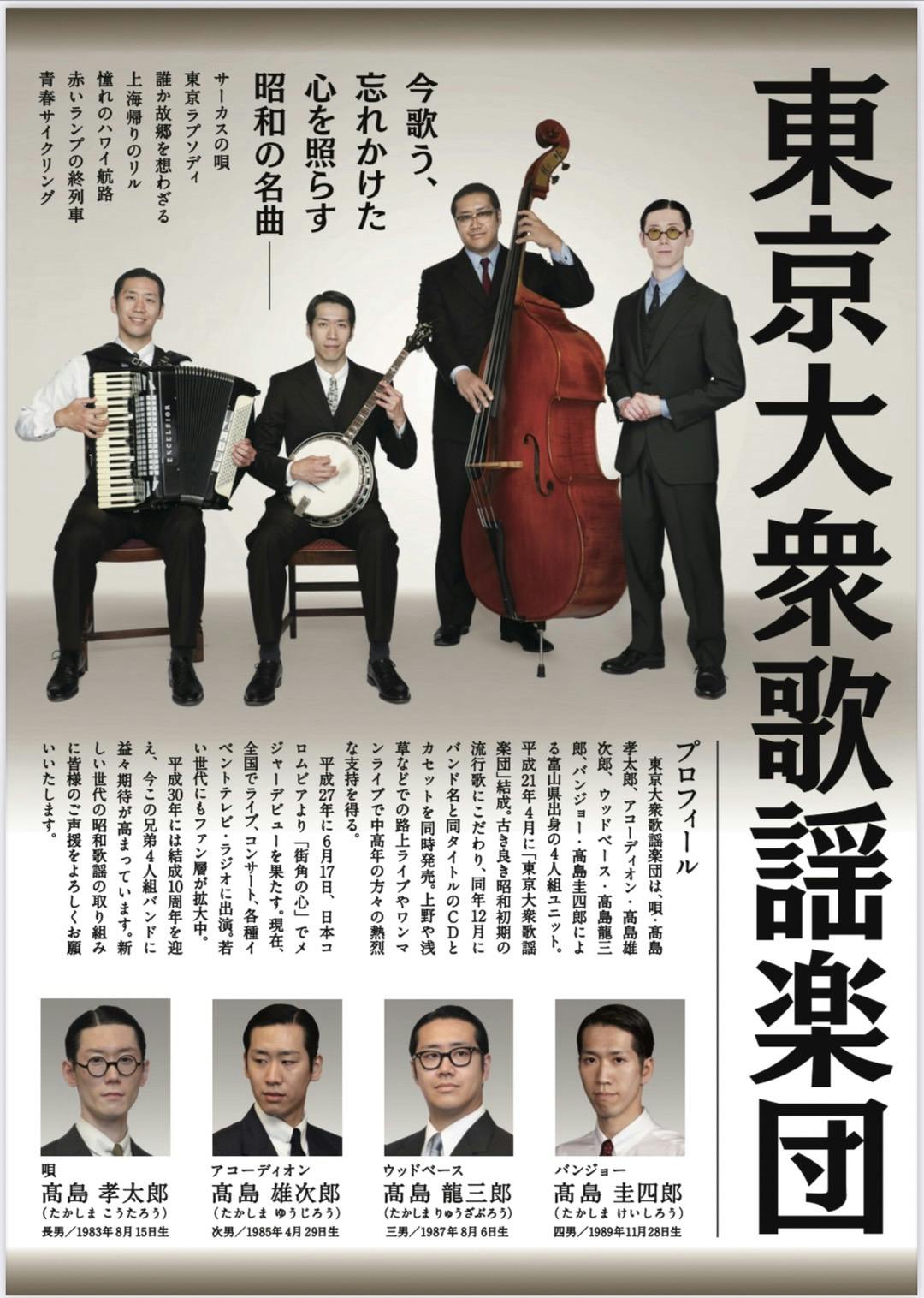 第2回東京大衆歌謡楽団コンサート（令和4年11月20日（日））